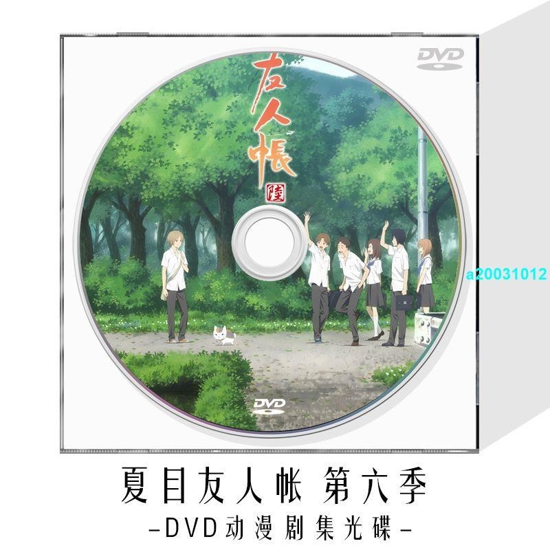 DVD❥夏目友人帳第六季DVD光盤藍光兒童卡通動畫片動漫高清家用電影碟