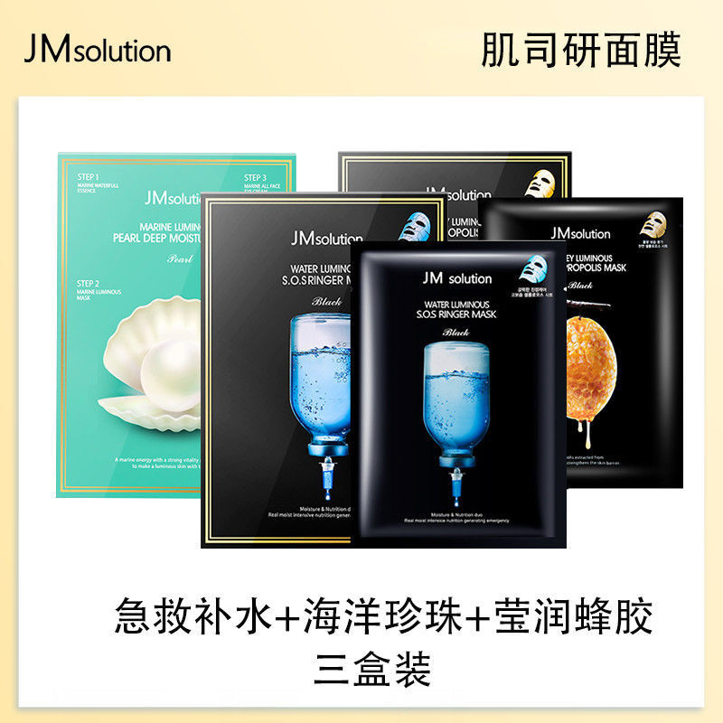 韓國正品JMsolution面膜肌司研補水保濕提亮修復急救補水細膩彈潤