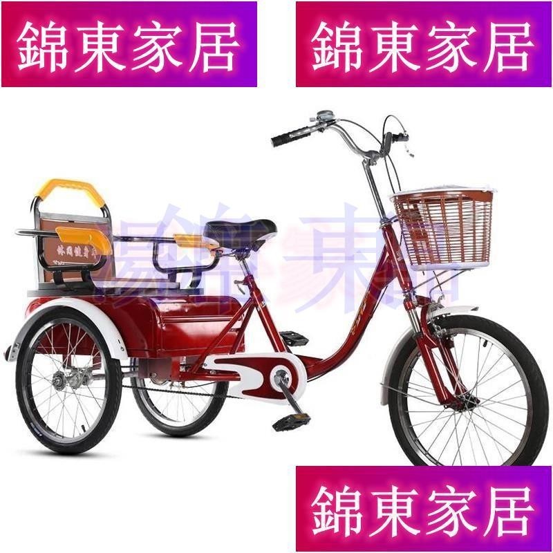【錦東家居】免運三健老年三輪車人力車老人腳踏代步車雙人車成人腳蹬自行車帶孩子