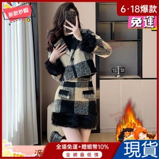 潮流前綫💋冬季2024新款 小香風套裝 女洋氣 溫柔風 格子毛呢 外套包臀短裙兩件套 QK8S