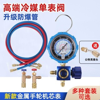 【開統編】新款r22製冷劑家用32變頻空調410加氟表加氨雪種氟利昂冷媒壓力表*品質熱賣
