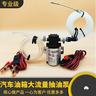 開發票/汽車油箱電動抽油泵汽油泵車載大流量滑輪引線管抽油神器自動手動*買多優惠