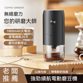 電動磨豆機傢用 小型手搖咖啡豆研磨機便攜全自動研磨器手磨咖啡機 電動咖啡機 個人咖啡機 咖啡機 傢用咖啡機 小型咖啡機
