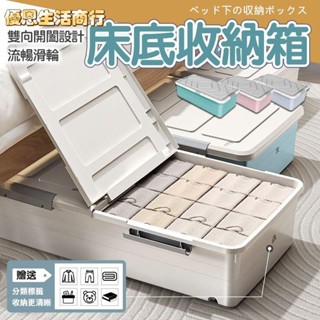 🔷優恩生活商行🔷床底收納箱 棉被收納 整理箱 沙發下收納 玩具收納 床底收納 收納箱 衣物收納