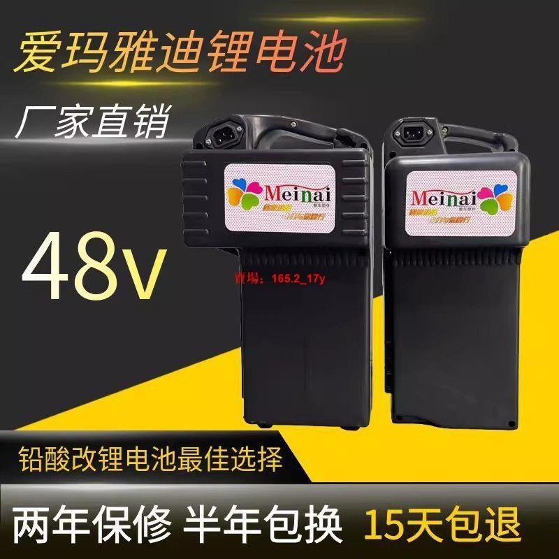 可開發票💕愛瑪電動車鋰電池48v12a帶電池盒三元手提款電池鉛酸電池改鋰電池