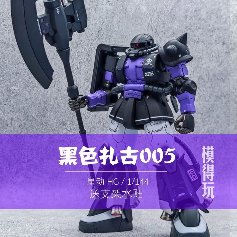 【台灣現貨】變形玩具 星動-黑色三連星扎古 hg1/144 GTO扎古 拼裝模型 高機動扎古2