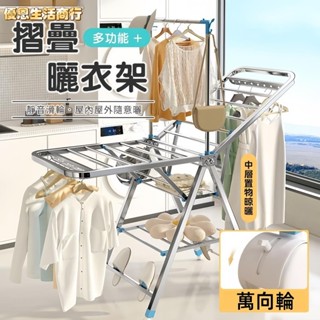 🔷優恩生活商行🔷【免運】折疊曬衣架 不鏽鋼曬衣架 晾衣架 防風衣架 不鏽鋼衣架 晾衣桿 伸縮曬衣架 曬被子 折疊式曬