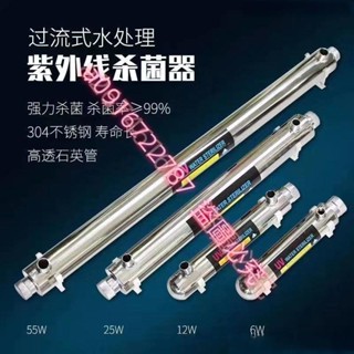 高品質💥精品 公司管道式不銹鋼UV燈凈水家用自來水處理設備過流式紫外線殺菌消毒器 廠家貨源 型號齊全 支援定製-伊伊百