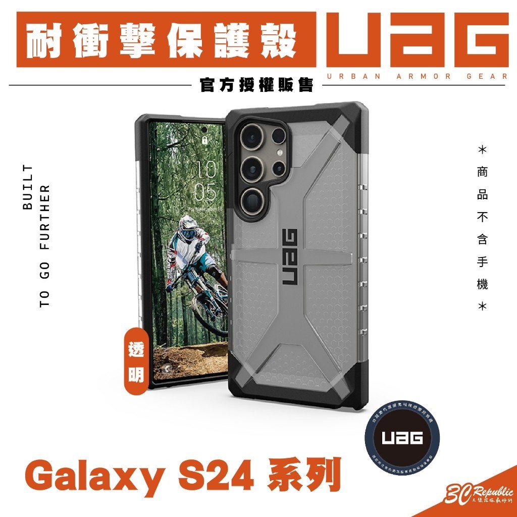 [現貨免運]UAG 耐衝擊 透明 保護殼 手機殼 防摔殼 適 Galaxy S24 S24+ Plus Ultra