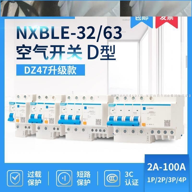【台灣熱賣】（） 正泰漏電保護器NXBLE-32斷路器DZ47LE升級款NXBLE-63漏保 D型63A