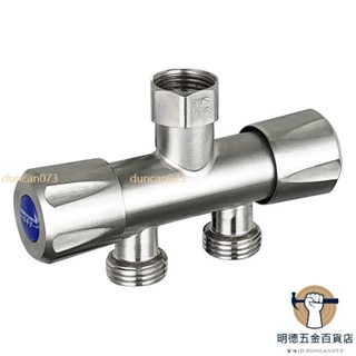 🔥熱銷🔥一分二轉接頭雙出龍頭分流器一進二出4分轉換閥洗衣機三通分水器duncan073