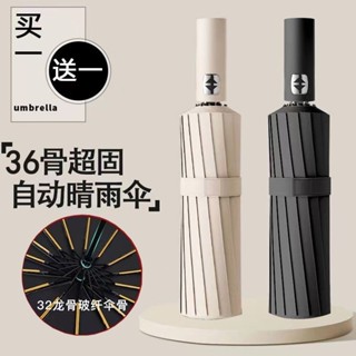 雨傘 自動傘 折疊傘 反向傘 防曬傘 摺疊傘 遮陽傘 陽傘 手動 自動雨傘 買一送一雨傘折疊全自動加厚加粗抗風大號晴雨兩