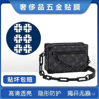 ⚡PT⚡微晶奈米膜 適用於LV mini soft trunk軟盒子五金保護膜金屬保護貼 NSN9
