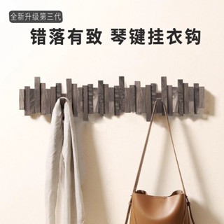 玄關置物架 木製掛鉤 壁掛勾 掛衣架 鑰匙收納 衣服掛鉤 琴鍵掛鉤 鋼琴鍵掛衣架墻上壁掛進門玄關掛鉤入戶門衣服實木創意門
