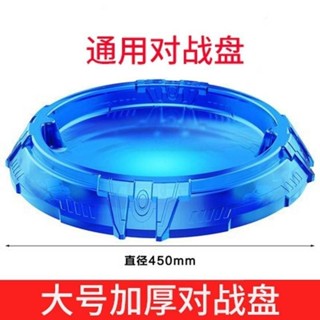 🔥臺灣出貨🔥陀螺戰鬥盤超大號加厚加大盤圓盤盆配件男孩競技玩具 對戰陀螺盤 陀螺盤 競技場 對戰平臺 戰鬥盤