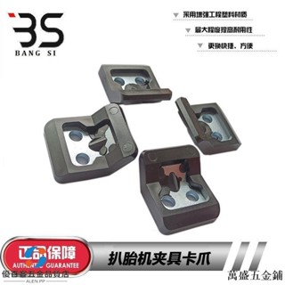 汽車維修配件/摩托車輪胎拆裝機卡爪保護膠套 拆裝胎機配件 汽修汽保維修工具夾/可開票