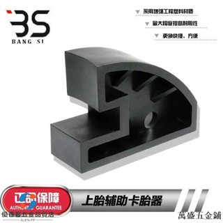 汽車維修配件/卡胎塊輪胎拆裝上胎輔助工具防爆胎扁平胎上胎安裝工具壓胎卡胎器/可開票