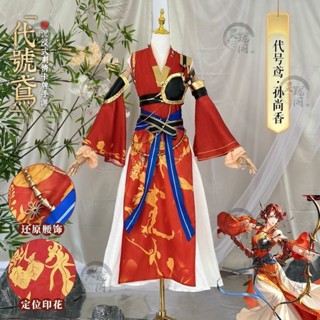 臺灣出貨 代號鳶cos 孫尚香cosplay 英氣女漢服 古裝女裝 乙女遊戲cosplay服裝 角色扮演服裝 漫展服裝