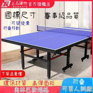 ✨奧林匹克標準規格桌球桌🔥5001 乒乓球檯折疊桌球檯乒乓球桌 標準室內可折疊家用移動成人乒乓桌子比賽專用乒乓球檯