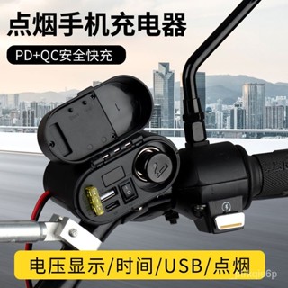【全新 機車類配件及週邊】通用12V24V摩託車點煙器插座USB手機充電器防水數顯車充改裝配件