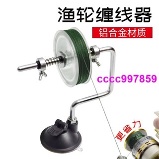 魚線纏線器漁線輪繞線器路亞紡車輪上線器漁輪卷線器釣魚垂釣用品一空6.6xq