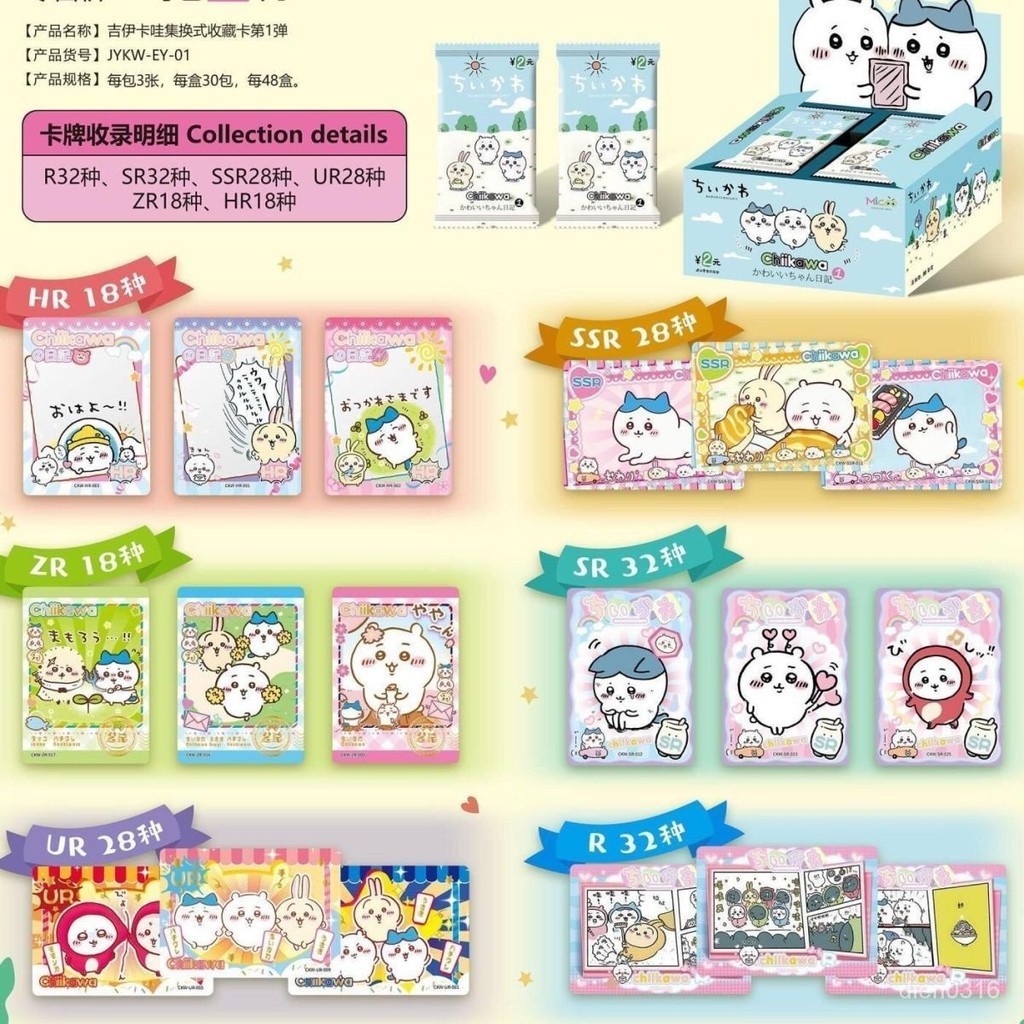 新款特價🦋*吉伊卡哇Chiikawa集換式收藏卡片小可愛烏薩奇動漫週邊卡牌