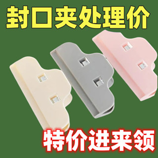 免運🔥臺灣出貨 廚房整理封口夾 食品儲存工具夾封口器傢用塑膠零食袋密封夾