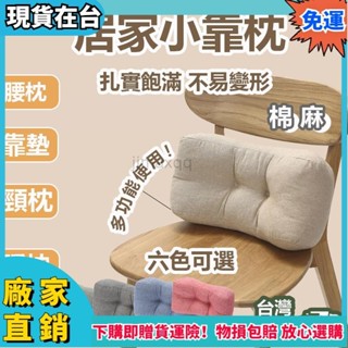 【臺灣公司貨】💥 腰枕 靠墊 腰靠 靠腰枕 腰靠枕 護腰枕 頸枕 靠枕 抱枕 午睡枕 午休枕 黑色靠枕 日式x66