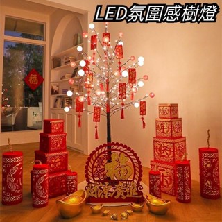 2024新年擺件 發財LED樹燈紅燈籠吊飾樹燈 新年裝飾品春節客廳佈置 新年裝飾 臥室房間佈置 店鋪擺件