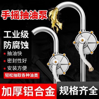 🔥店長推薦🔥手搖油泵加油器手動油抽子抽油器抽機油吸油器鋁閤金抽油管加油器