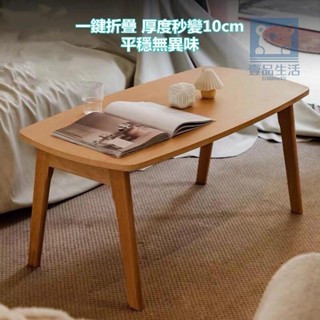 免運【壹品生活】茶幾 可折疊茶幾 客廳餐桌 餐桌 桌子 沙發邊桌 簡易傢俱 壹品生活