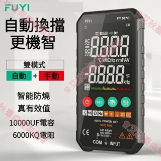 臺南免運♕全自動智慧萬用表 萬用電錶 防燒萬能表 萬用電錶 三用電表 萬用表 電流錶 測電錶 NCV非接觸式電壓探測