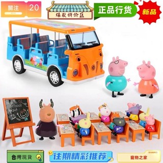 臺灣熱賣 佩佩豬玩具 粉紅豬小妹 小豬佩琪 扮家家酒玩具 觀光車 飛機 房屋別墅摩天輪巴士跑車野餐車遊樂園 兒童禮物