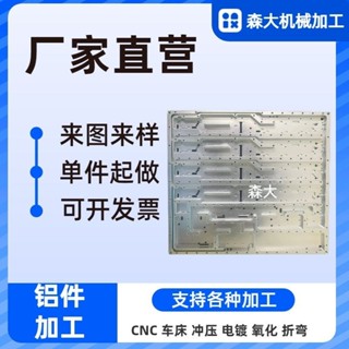 #優品&暢銷#CNC加工鋁合金不銹鋼黃銅五金零件鋁件加工定做