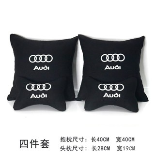 SD嚴選🏅奧迪汽車專用純棉抱枕四件套 車用抱枕頭枕一對 車內頸枕腰靠抱枕