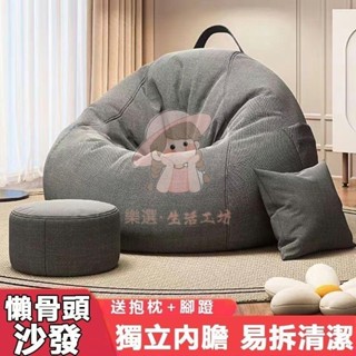 （臺灣出貨）懶骨頭沙發 下單就送抱枕腳踏 懶人沙發 臥室榻榻米沙發 懶人單人小沙發 室椅 臥室小沙發 可睡 可躺熱銷