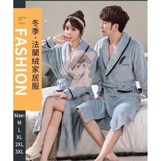 （臺灣出貨）珊瑚絨睡袍 綁帶浴袍 加長加厚款珊瑚絨睡袍男女 素面柔軟舒適親膚 保暖 吸水 法蘭絨浴袍 睡衣熱銷