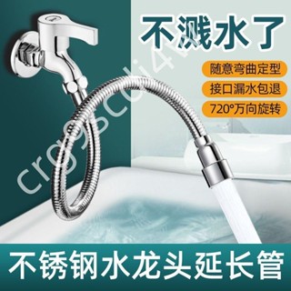 限時低價-萬向水龍頭延長器洗衣機龍頭拖把池旋轉加長延申管衛生間防濺通用162