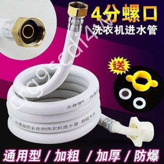 限時低價-通用4分螺口全自動洗衣機進水管加長接水管上水軟管延長管注水管592