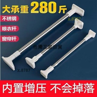臺灣免運出貨⭐免打孔晾衣桿 衣櫃桿 伸縮桿 陽臺固定晾衣桿 免打孔伸縮桿 窗簾桿 家用伸縮桿 衣櫃衛生間支撐桿 浴簾
