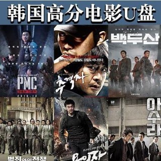 【oi咕嚕】[⑤aoplp]韓國動作高分電影隨身碟黑幫警匪懸疑推理高畫質MP4影片電視韓劇手機版