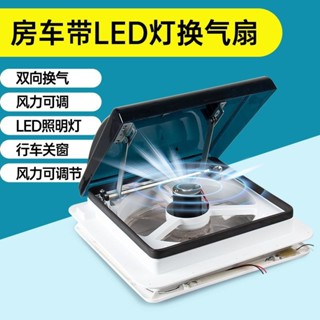 品質熱賣/房車換氣扇12V雙向汽車頂改裝通風防雨防蟲防水衛生間專用排風扇*匯豐五金