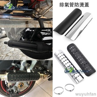免運 排氣管防燙蓋 隔熱罩 防燙片 排氣管 防燙罩 美式 通用 哈雷 本田 野狼 愛將 檔車