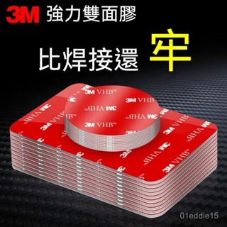 現/貨 貼車用無痕粘貼片 高粘度固定貼片 etc手機支架貼片 防水耐高溫貼片 3M強力雙麵膠 超黏雙麵膠 防水膠帶 膠帶
