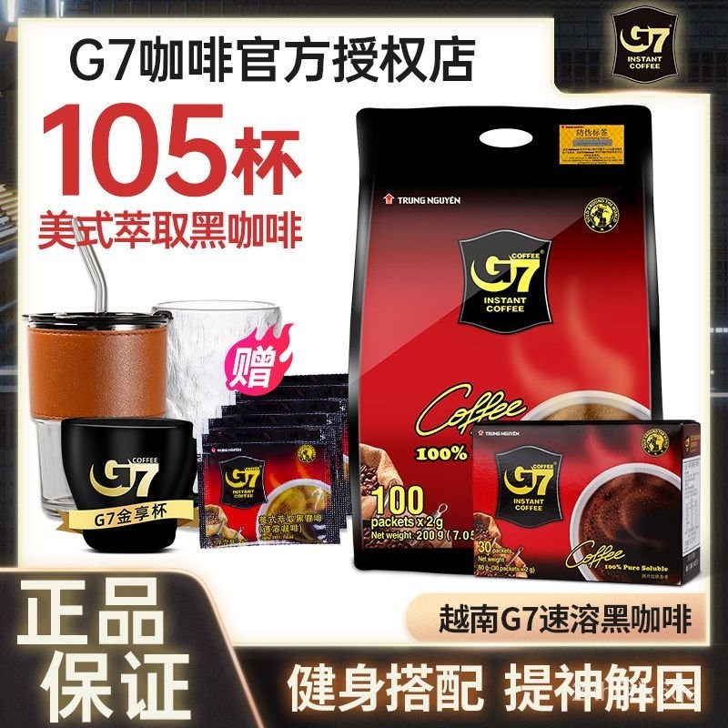 彬彬優選    年貨越南G7黑咖啡速溶健身黑咖啡 學生美式100杯袋裝30杯