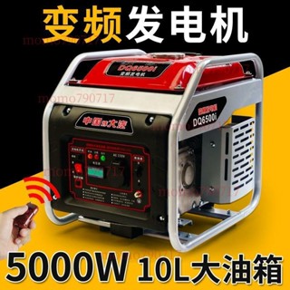 「可開發票」5KW變頻發電機電啟動遙控全銅無刷家用220V低噪便攜式小型戶外