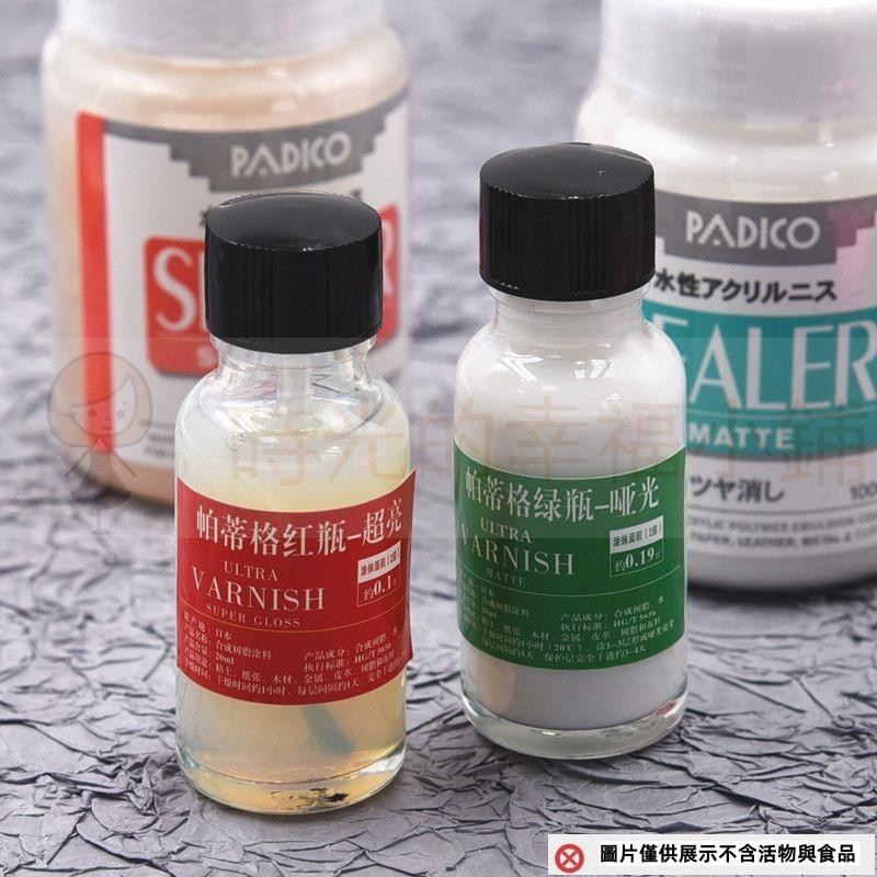 🔥臺灣熱賣🔥超輕粘土軟陶日本PADICO帕蒂格保護劑亮光漆消光漆粘土石塑亮光油