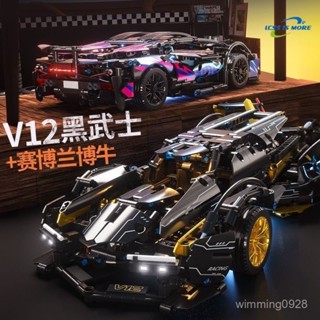 🔥相容樂高積木 蘭博基尼積木 超跑積木 賽車模型積木 拚裝積木 積木模型 積木擺件 跑車模型 跑車積木 交換禮物 ZY8