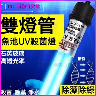 可開發票220v創朗uv殺菌王燈戶外魚池紫外綫除藻消毒潛水式錦鯉池魚缸專用滅菌 魚缸專用滅菌燈 潛水滅菌燈 殺菌燈水族