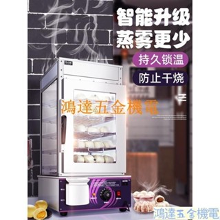 滿290出貨【廠家直銷預購價】蒸包機 蒸箱商用蒸包子機全自動電熱蒸包櫃玻璃便利店展示櫃蒸包機蒸包爐
